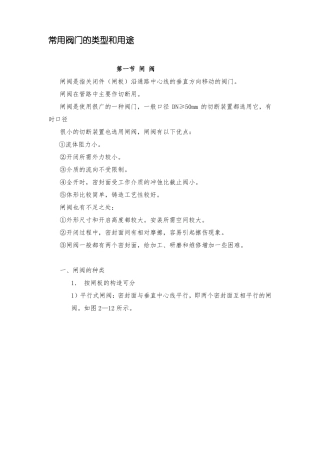 常用阀门的类型和用途