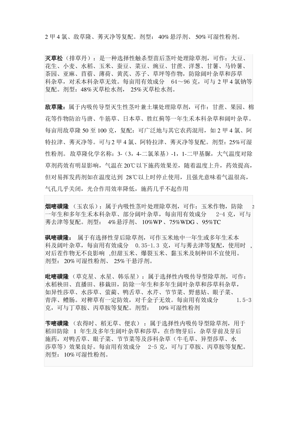 常用除草剂简介_第2页