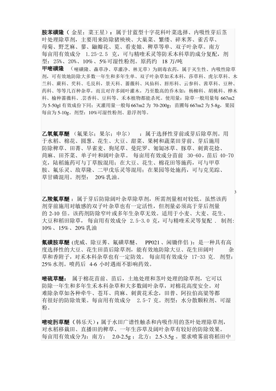 常用除草剂简介_第3页