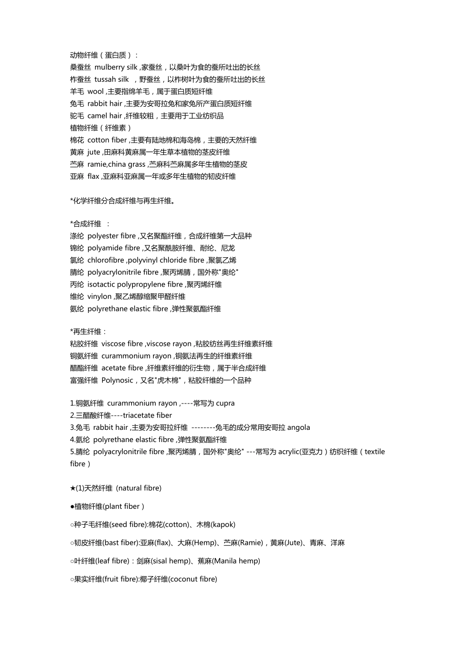 常用面料英文缩写打印_第3页