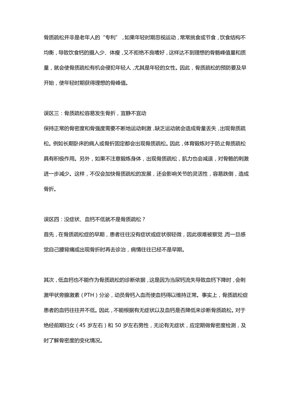 常笑健康告诉你骨质疏松最常见的10大误区_第2页