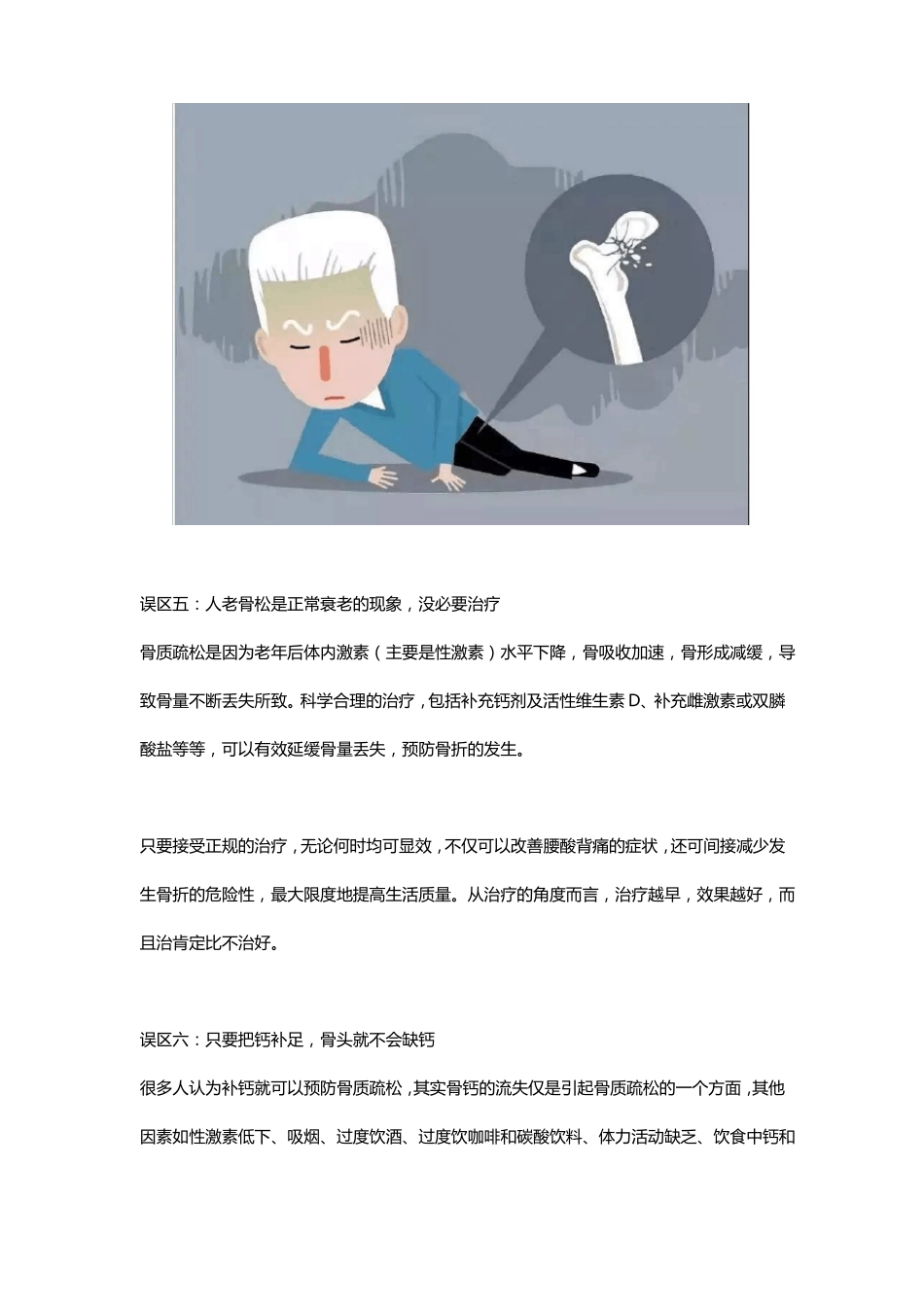 常笑健康告诉你骨质疏松最常见的10大误区_第3页