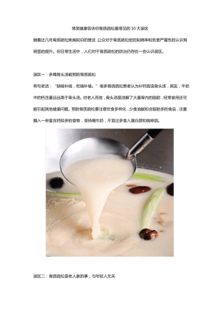 常笑健康告诉你骨质疏松最常见的10大误区