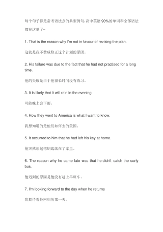 常考语法点的典型例句