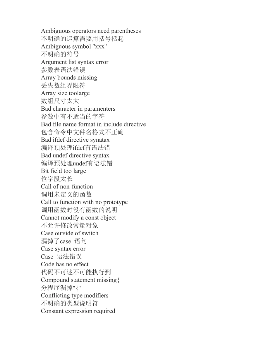 常见C语言错误提示信息_第1页