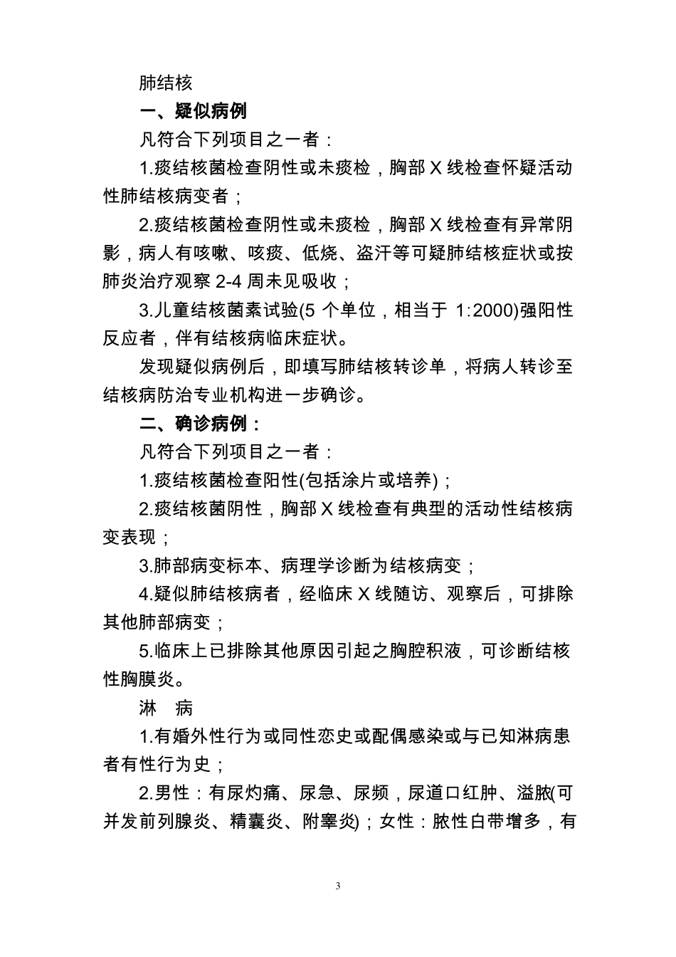 常见传染病诊断标准—附件_第3页