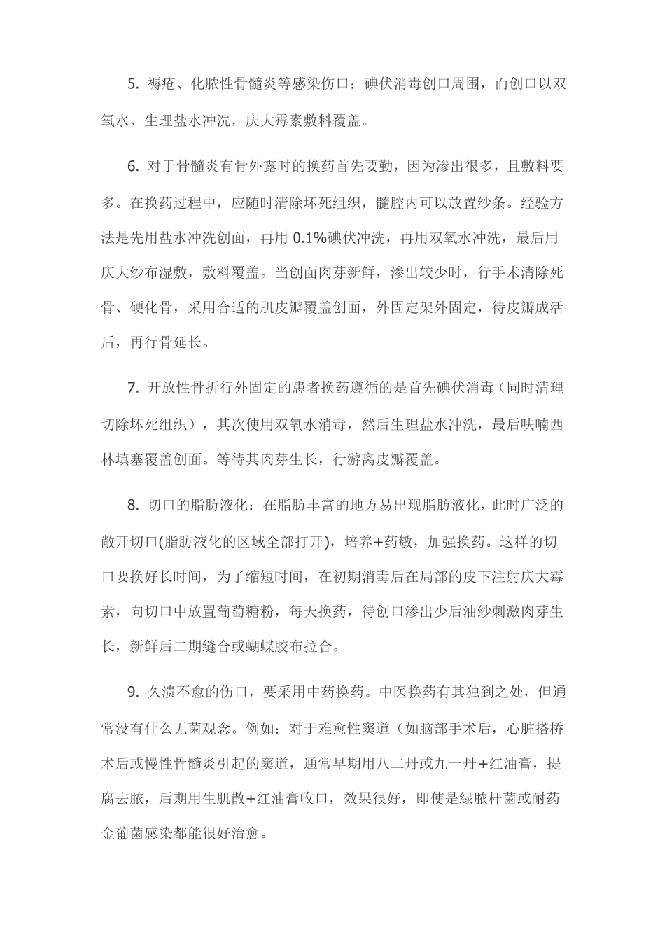 常见伤口处理和换药技巧,书上不讲的技巧!_第2页