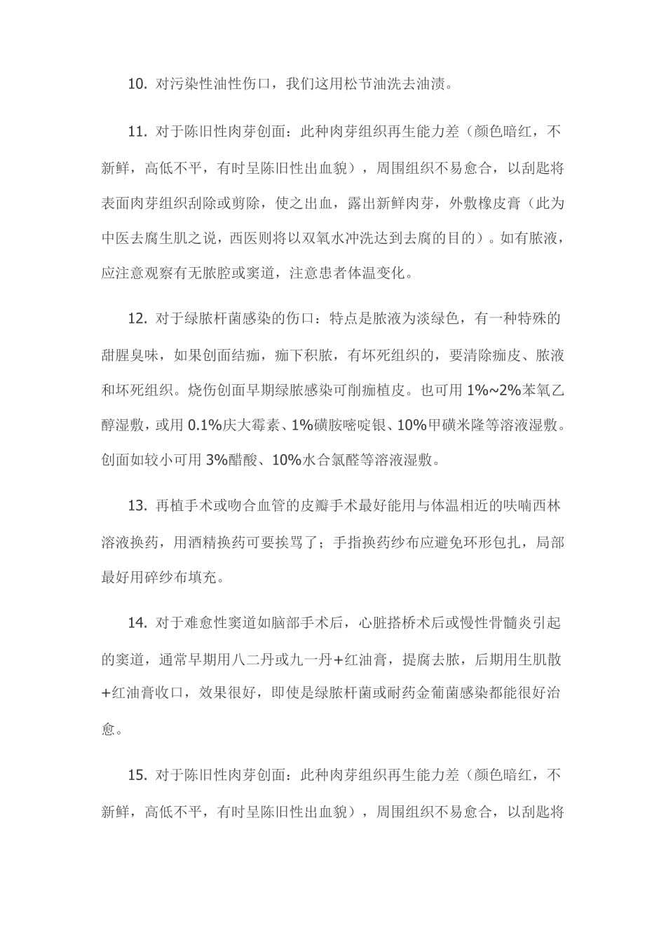 常见伤口处理和换药技巧,书上不讲的技巧!_第3页