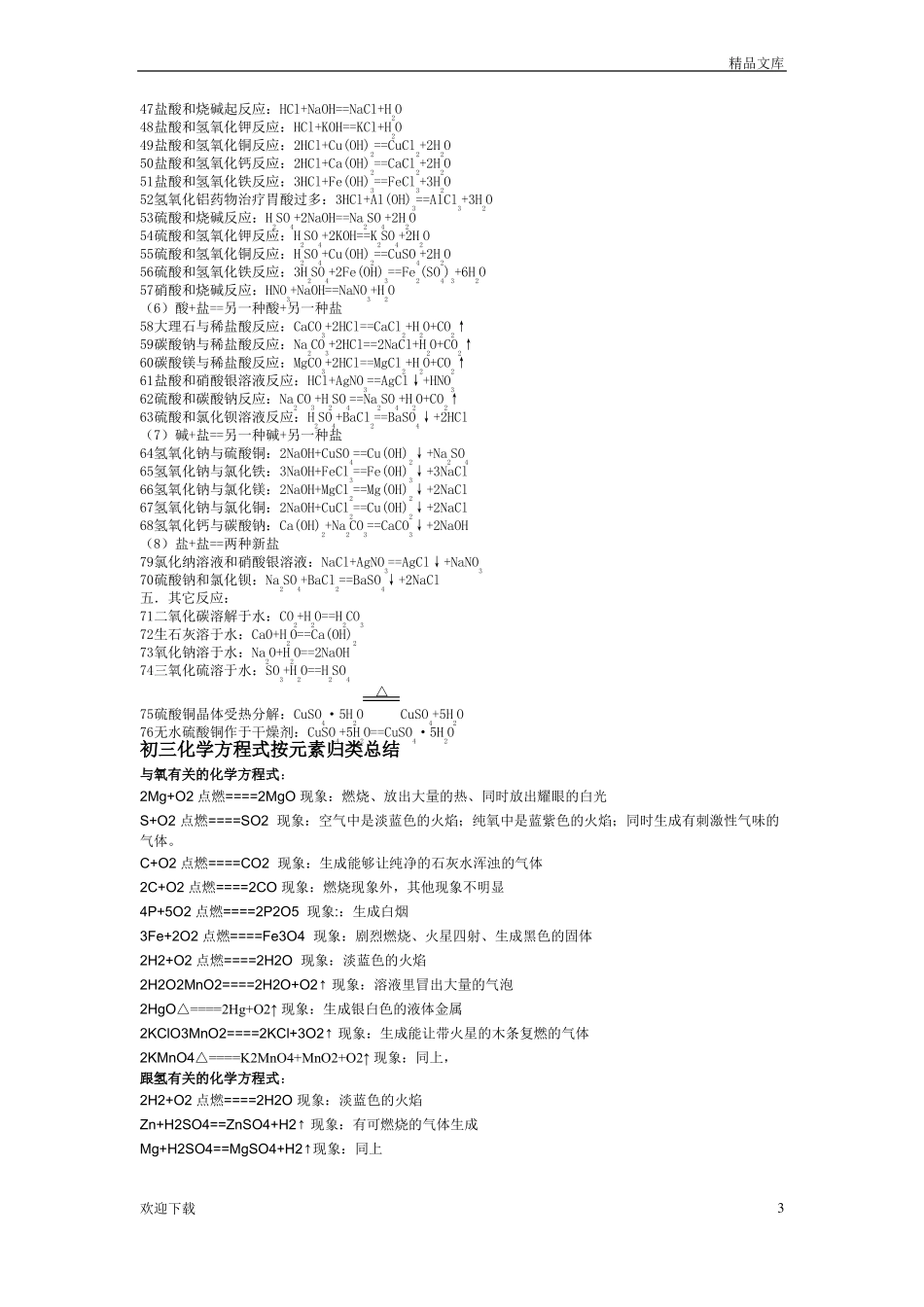 常见元素及原子团的化合价表_第3页