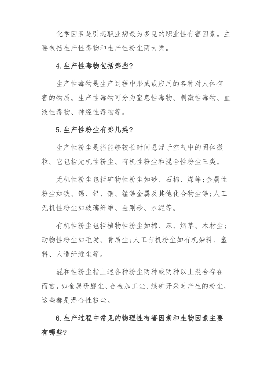 常见作业的职业危害种类与控制知识_第2页