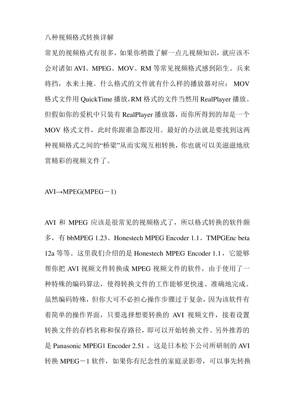 常见八种视频格式转换详解_第1页
