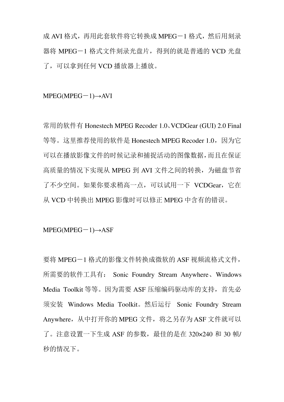 常见八种视频格式转换详解_第2页