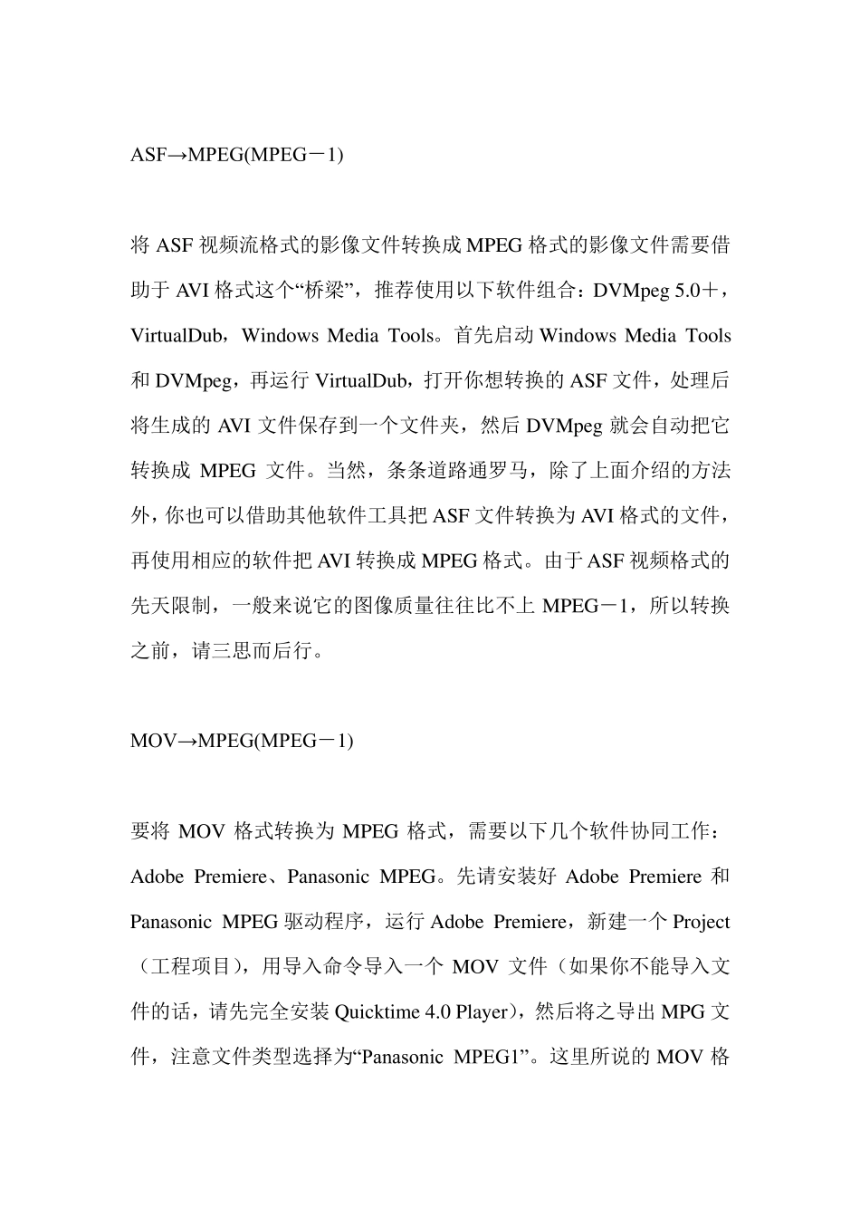 常见八种视频格式转换详解_第3页