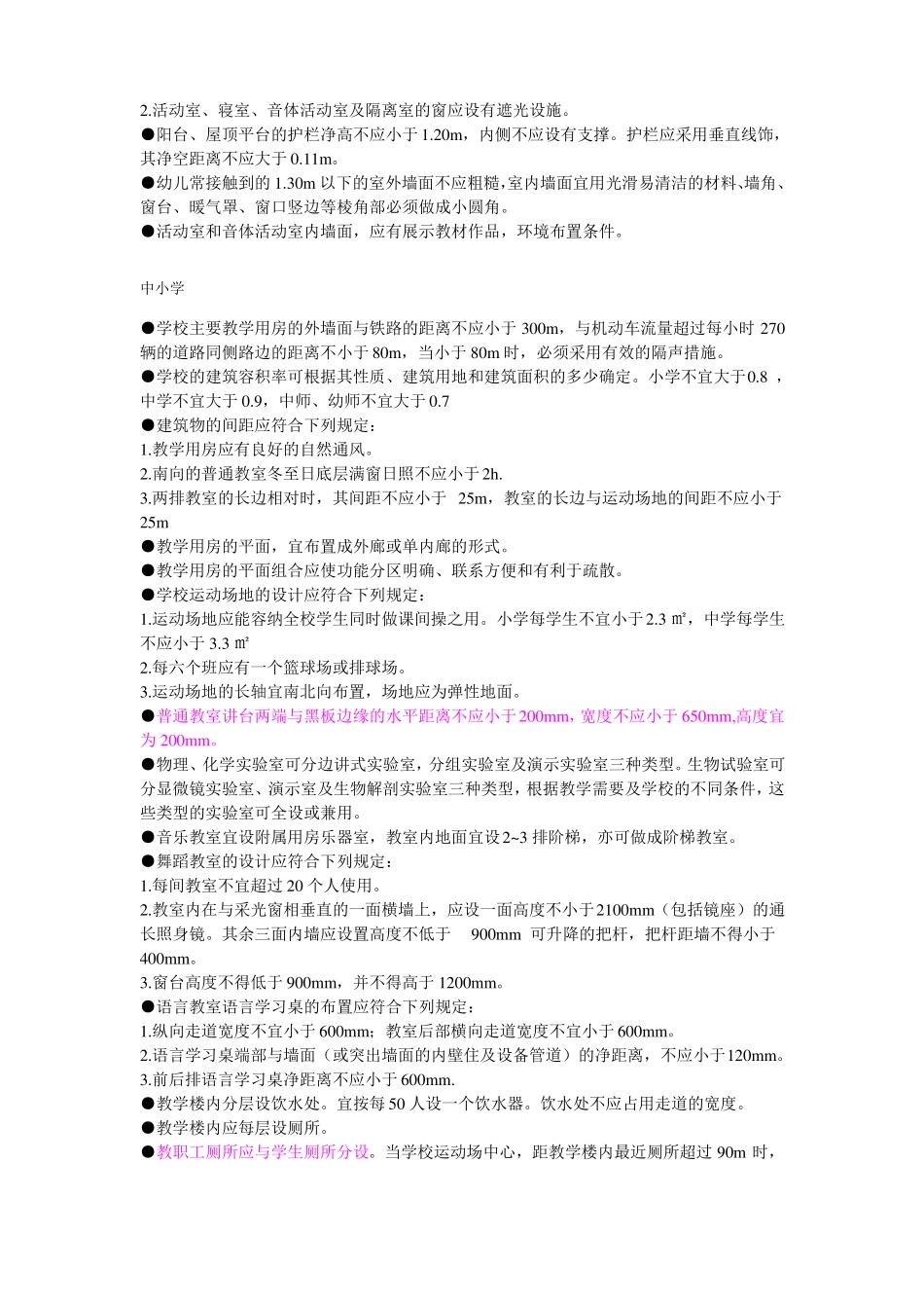 常见公共建筑设计要点_第2页