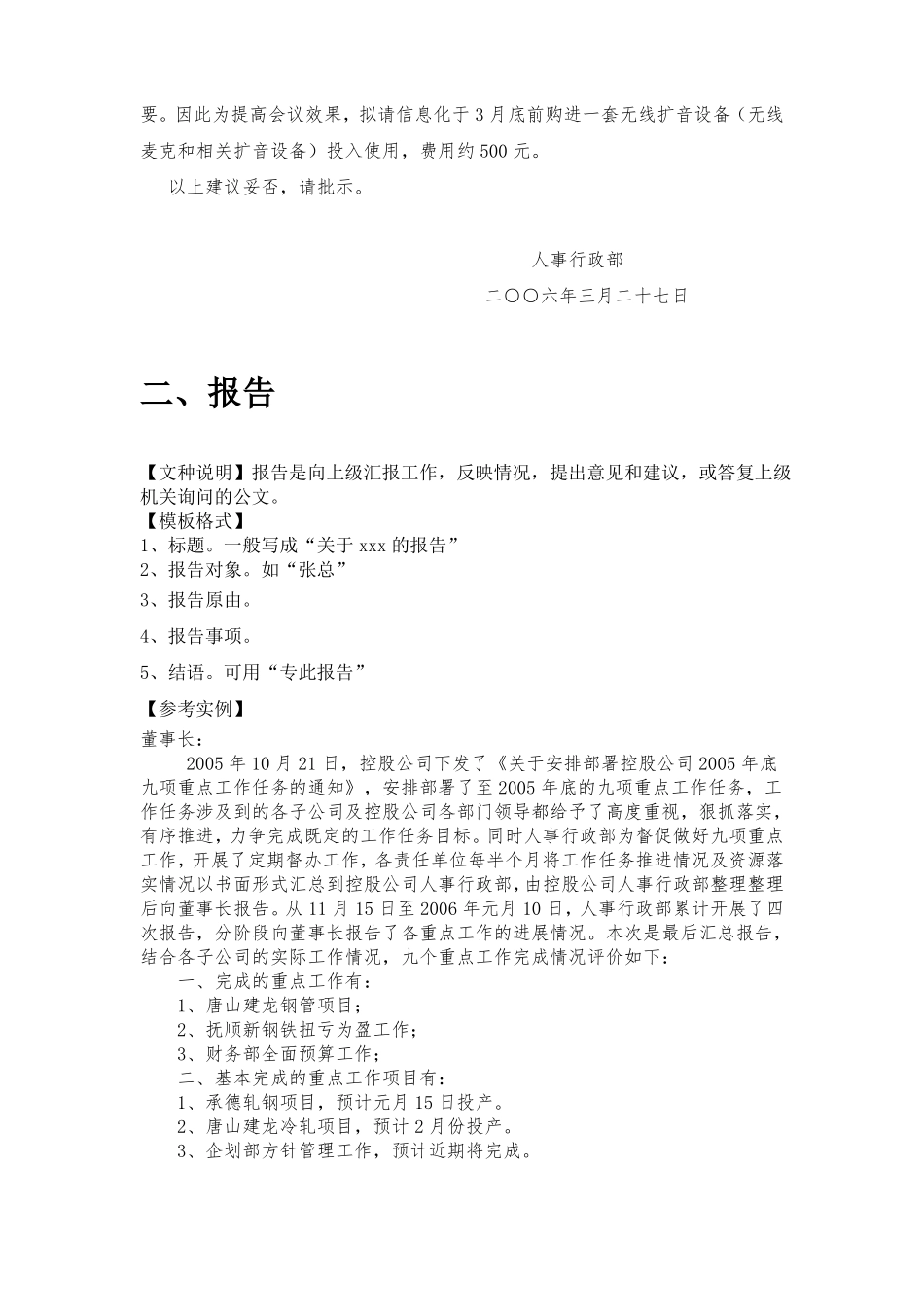 常见公文写作模板_第2页