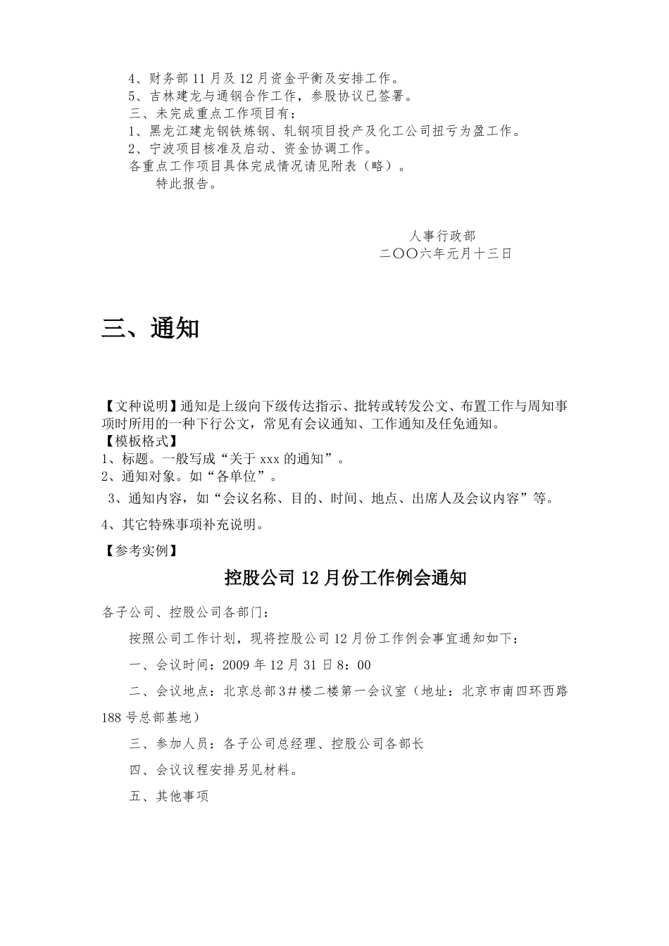 常见公文写作模板_第3页