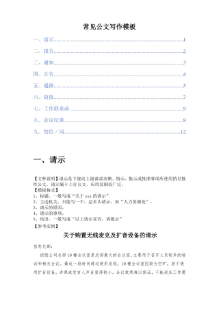 常见公文写作模板
