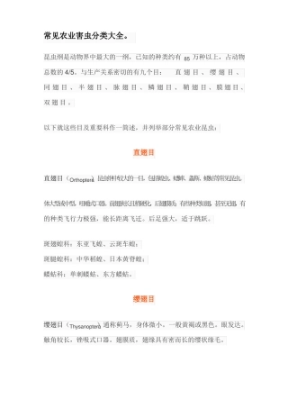 常见农业害虫分类大全