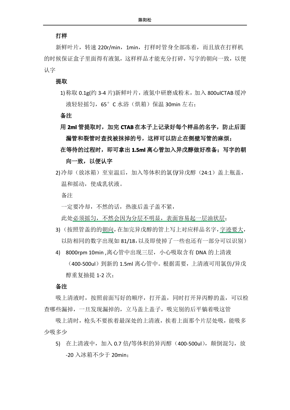 常见分子生物学试验_第2页