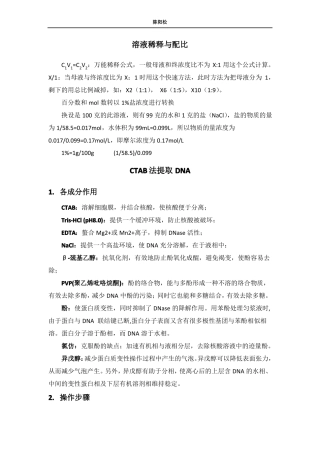 常见分子生物学试验