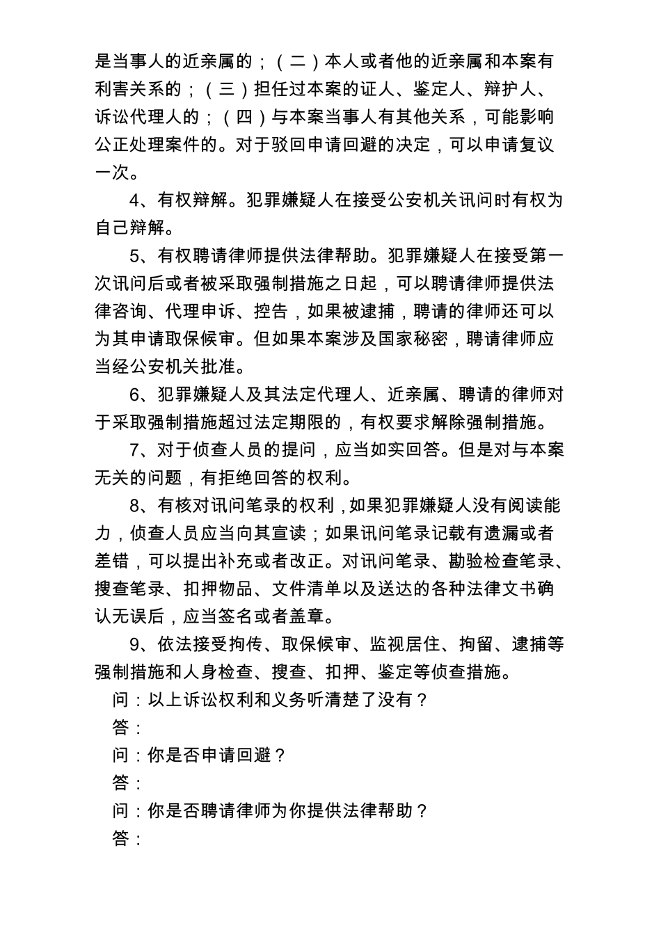 常见刑事案件笔录模版_第2页