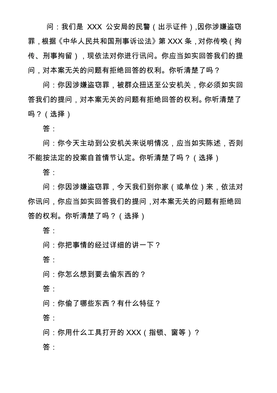 常见刑事案件笔录模版_第3页