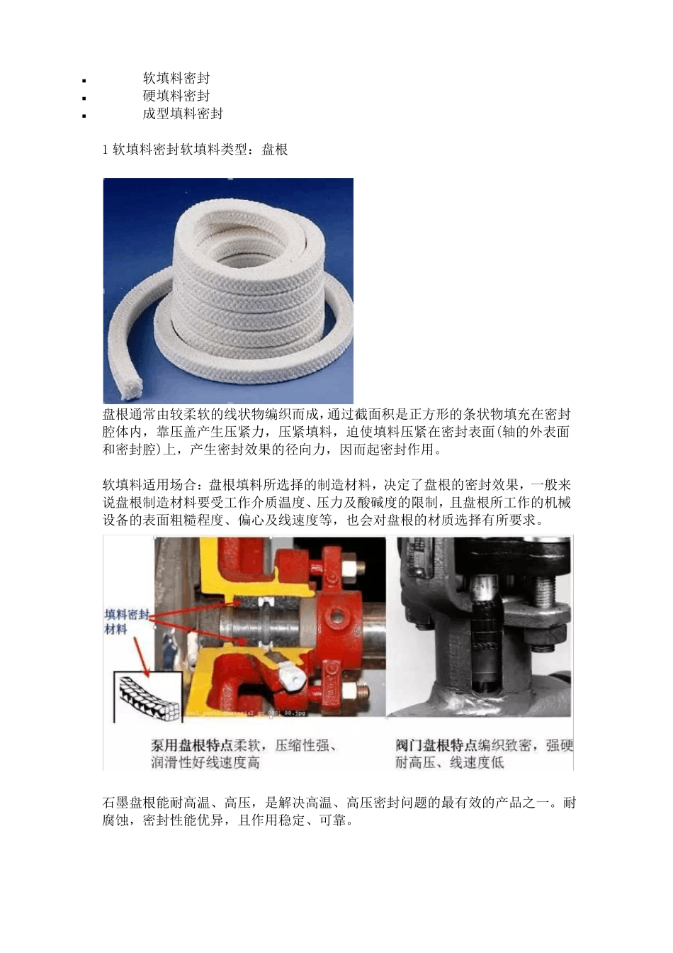 常见动设备密封形式和使用范围以及特点_第2页