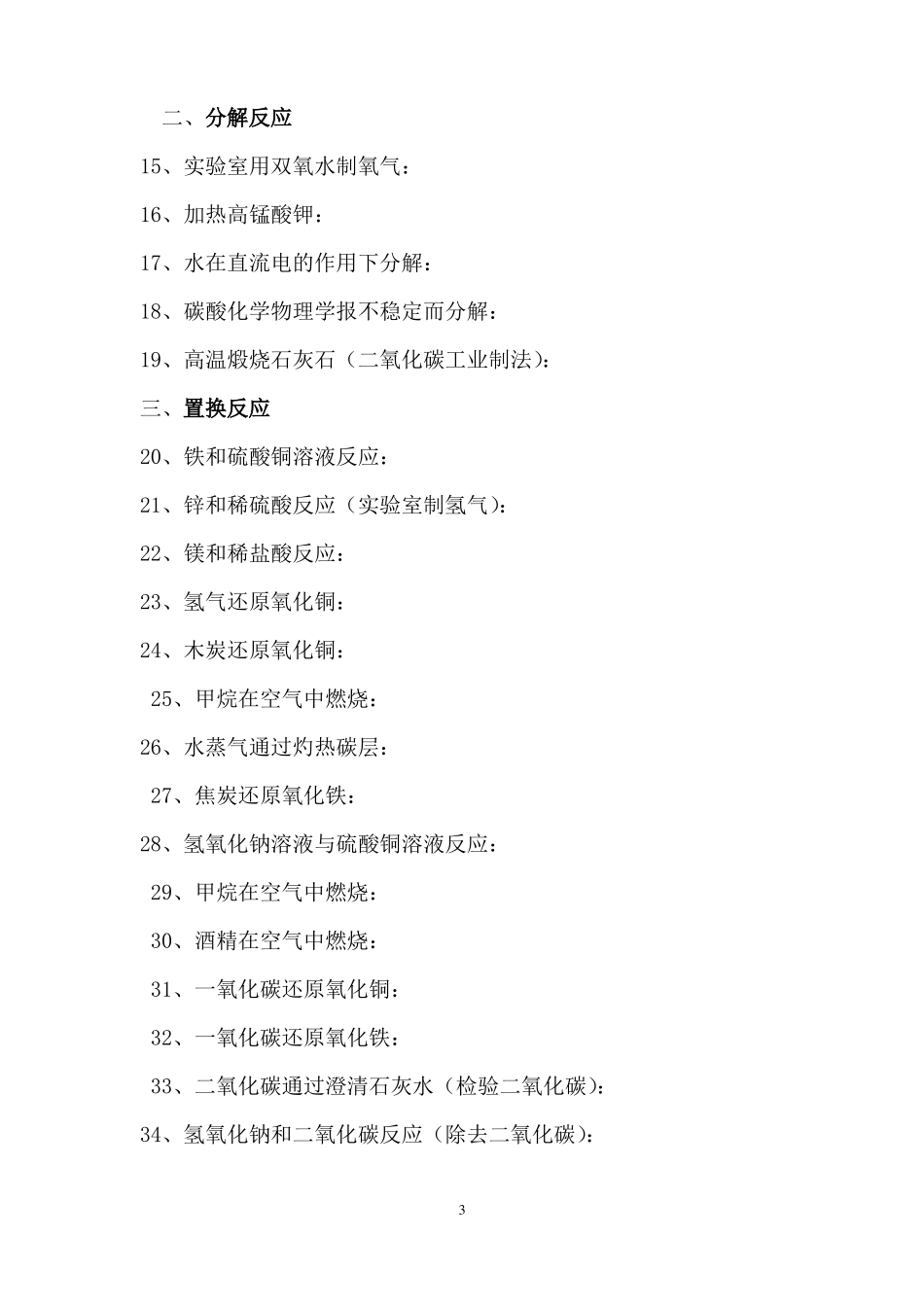 常见化学式大全_第3页