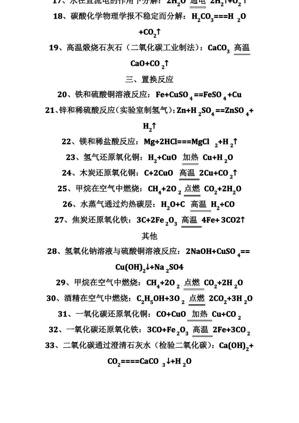 常见化学式及化学方程式大全_第3页