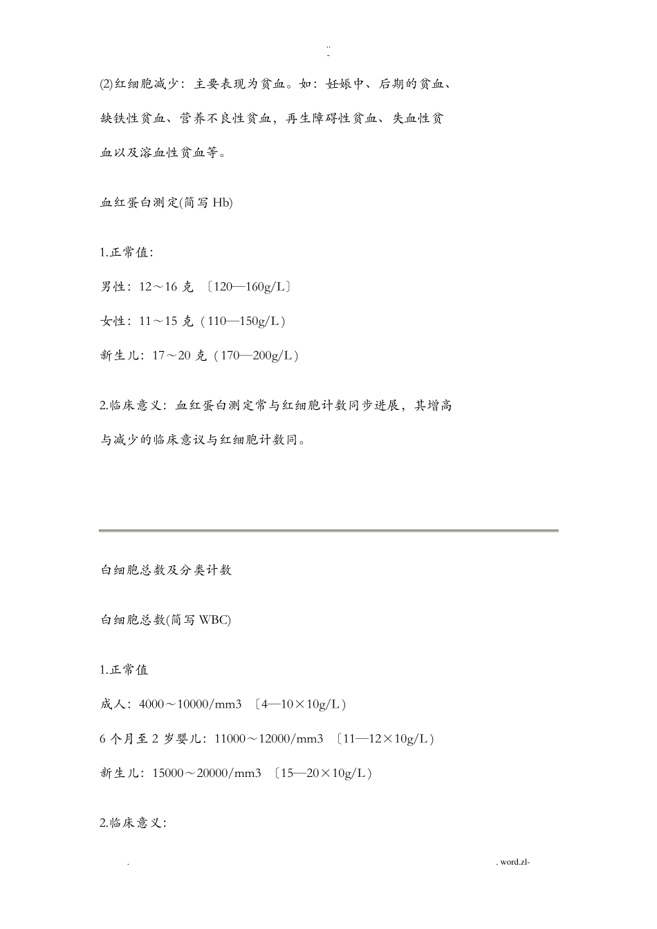 常见化验检查的正常值及临床意义_第2页