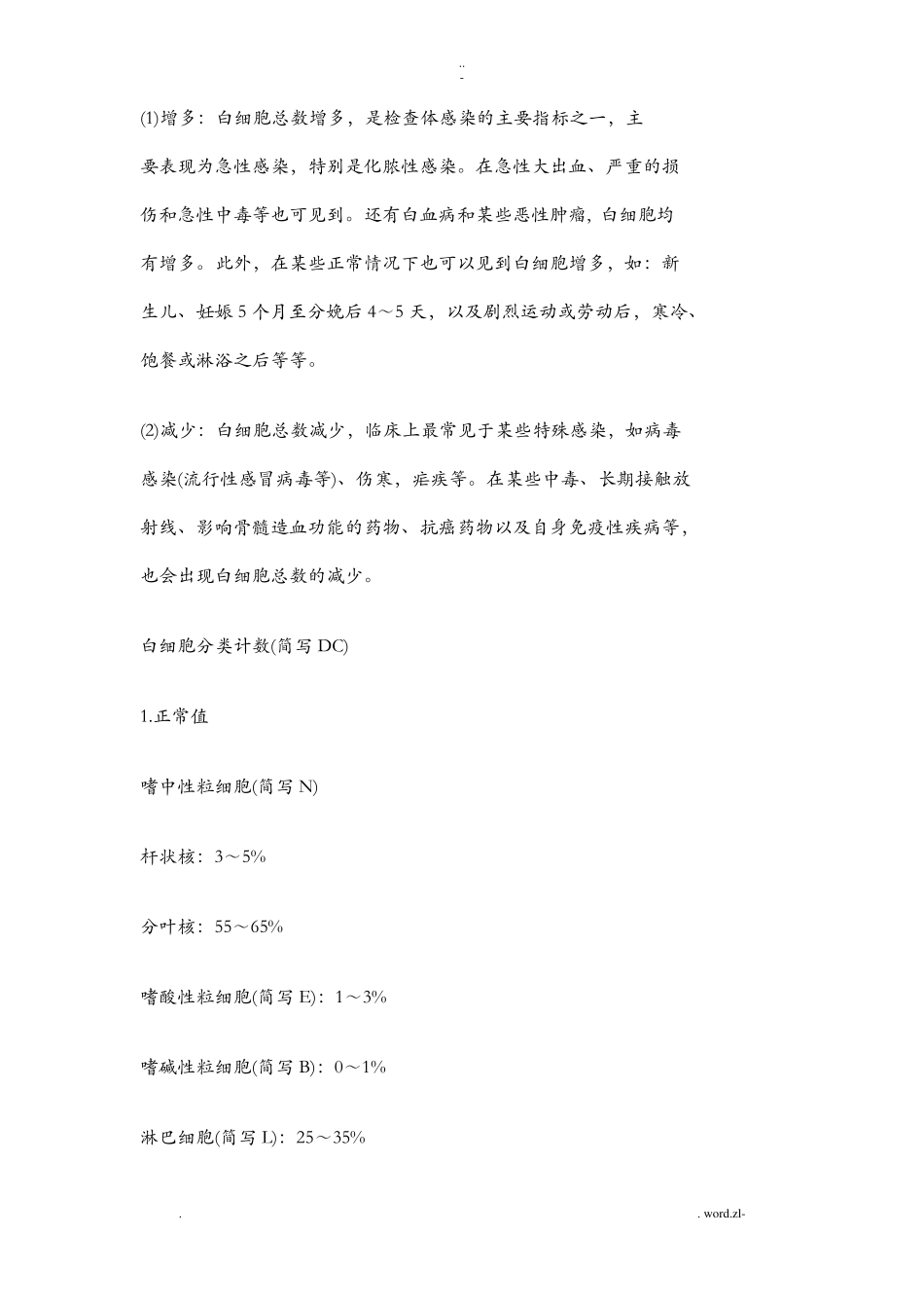 常见化验检查的正常值及临床意义_第3页