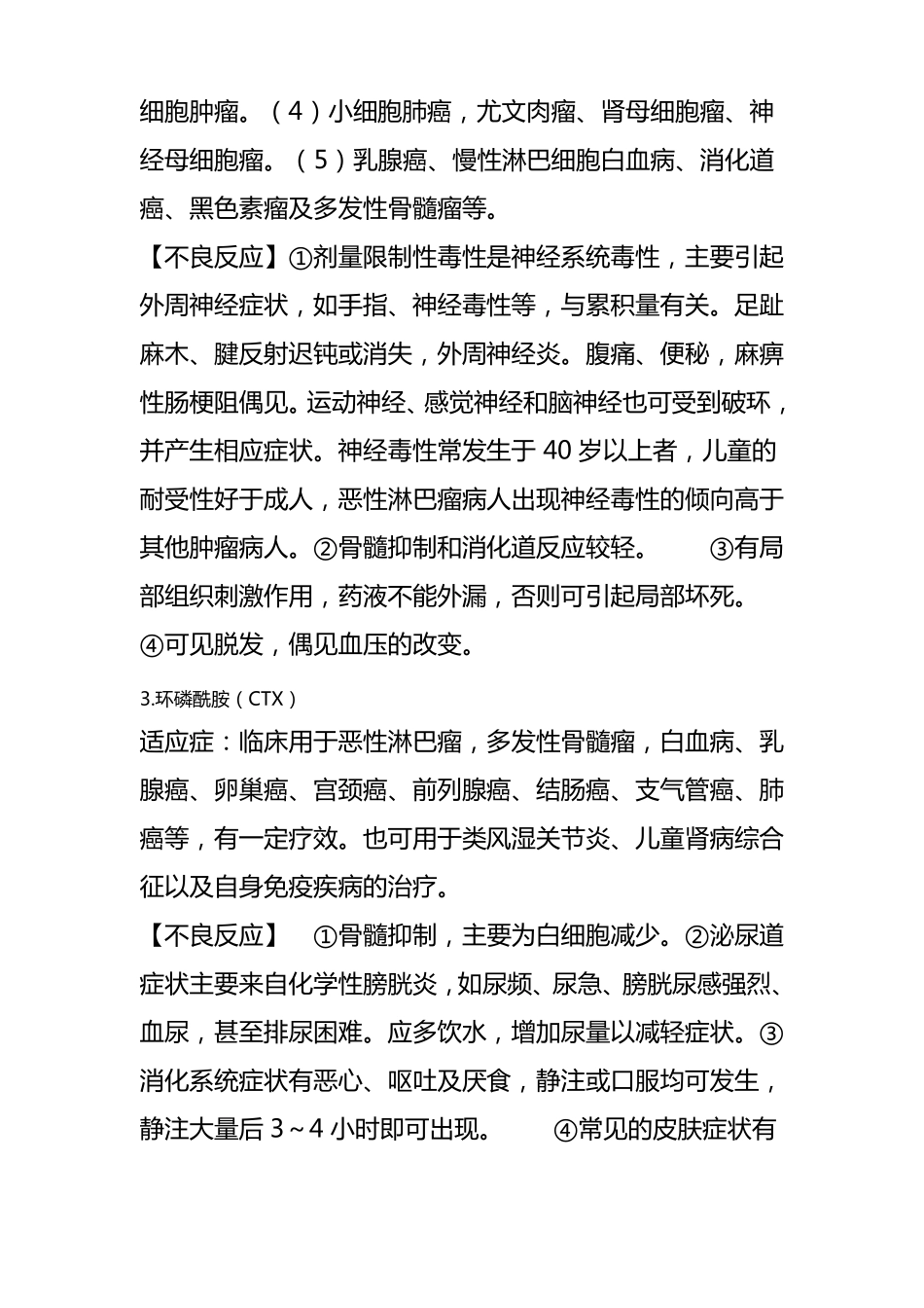 常见化疗药作用及毒副反应_第2页