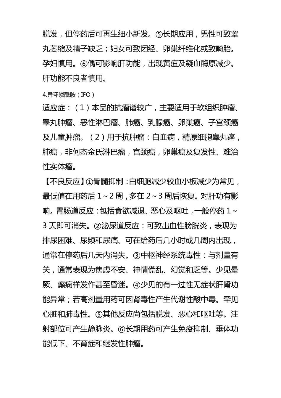 常见化疗药作用及毒副反应_第3页