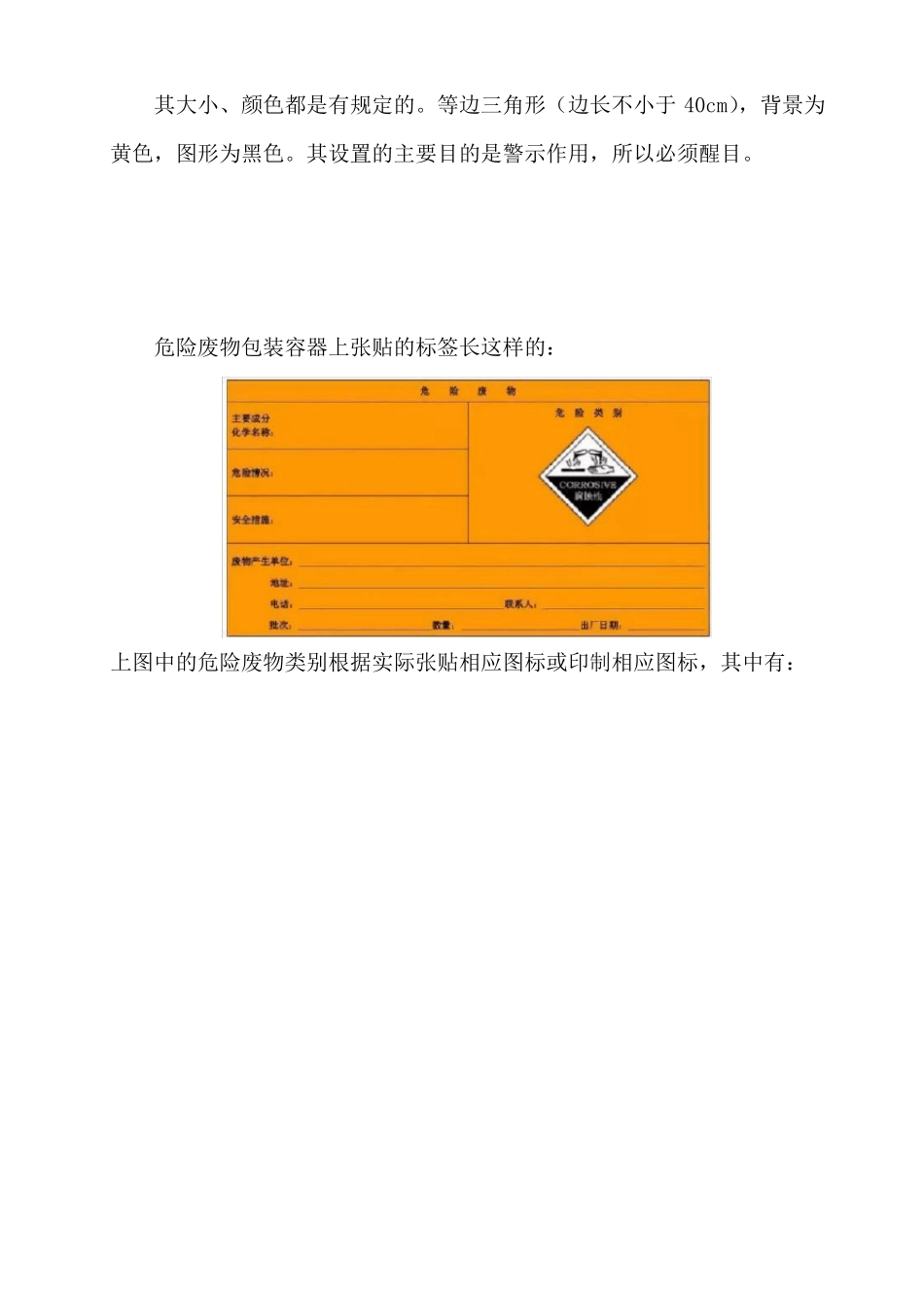 常见危险废物管理违法行为及改善措施_第2页