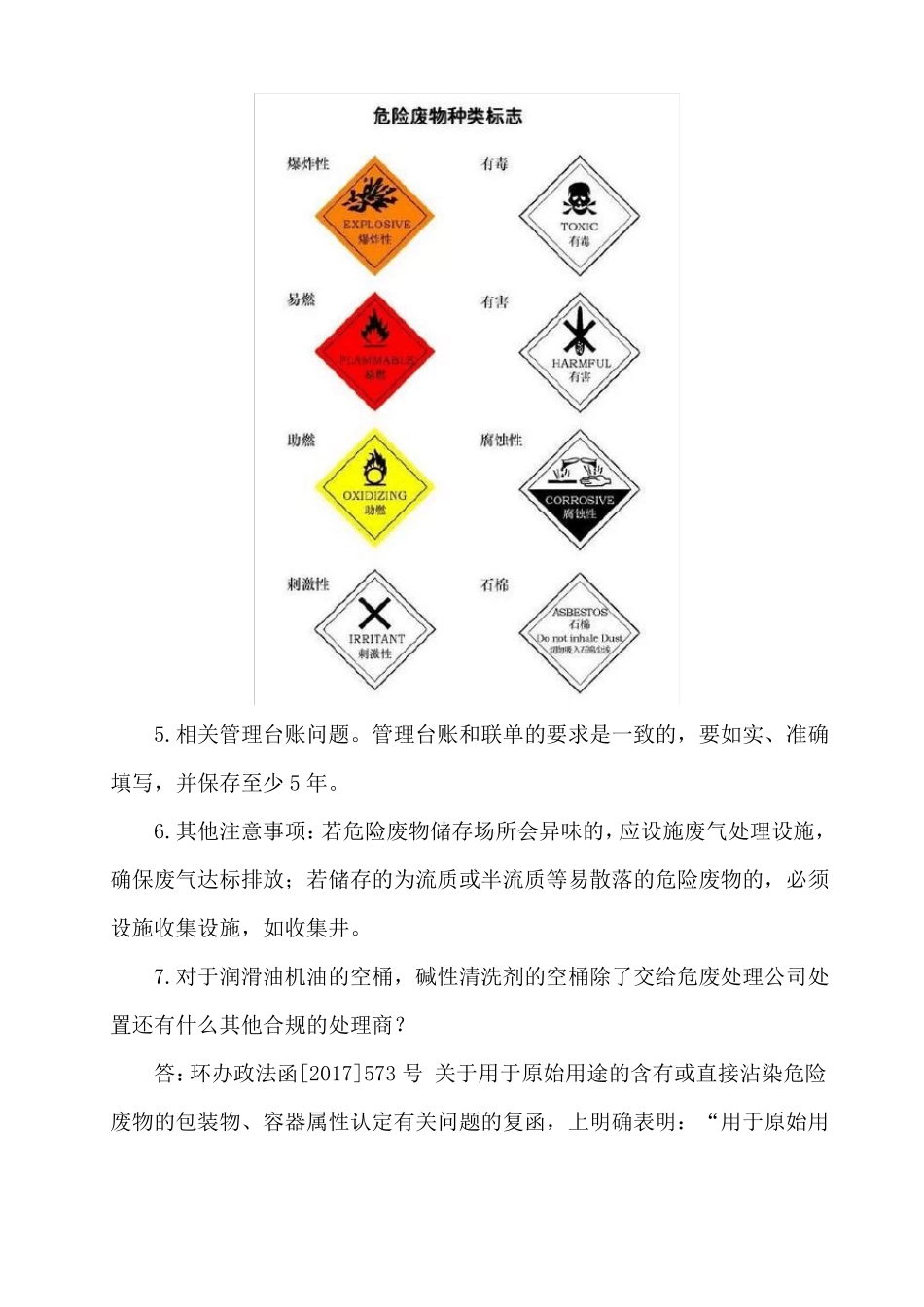 常见危险废物管理违法行为及改善措施_第3页