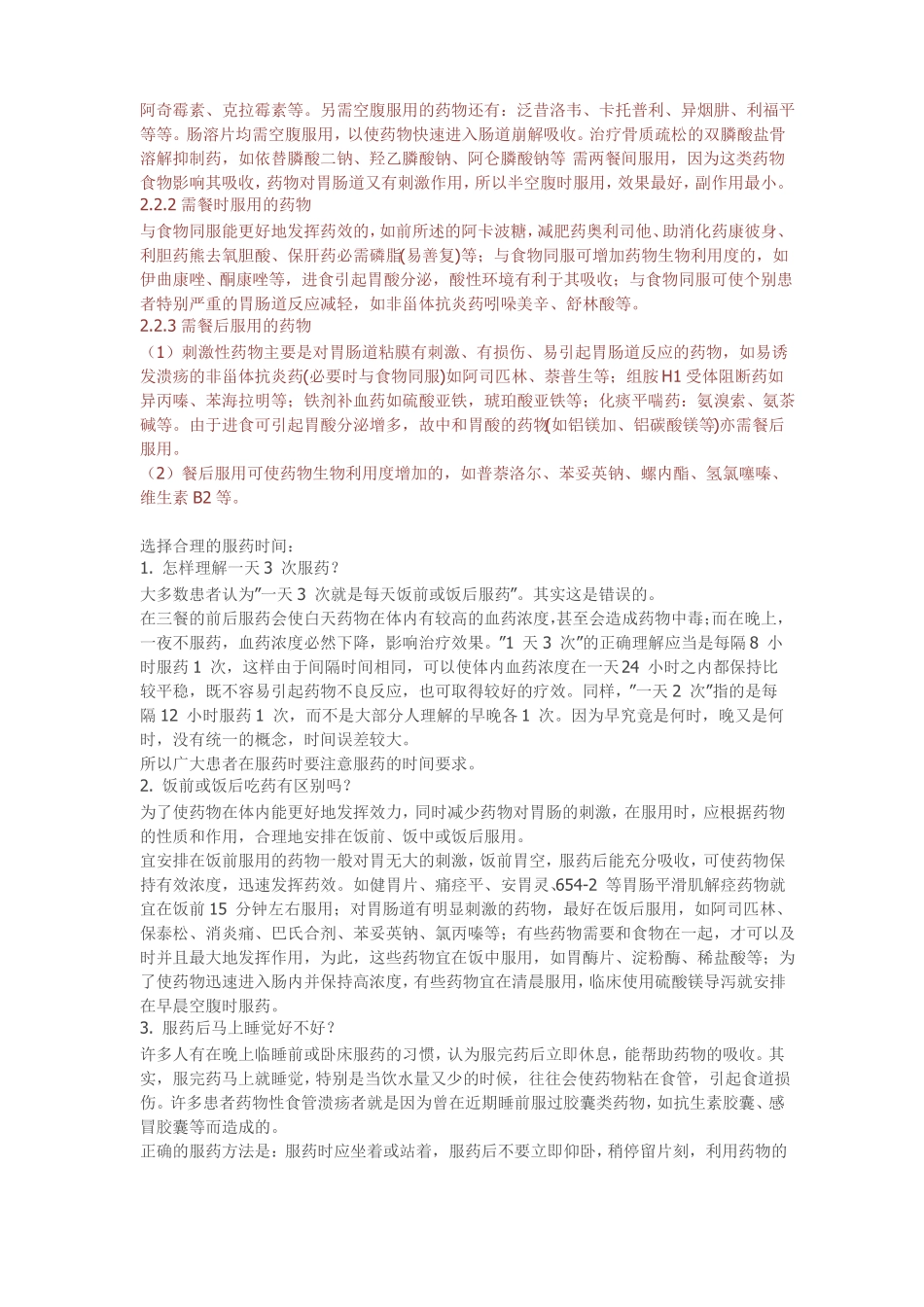 常见口服药时间总结_第2页