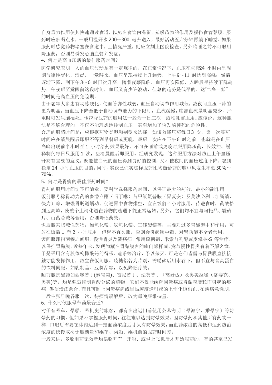 常见口服药时间总结_第3页