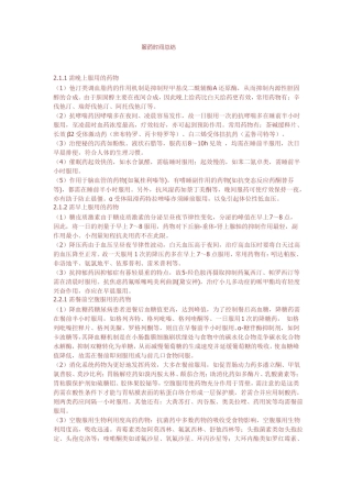 常见口服药时间总结