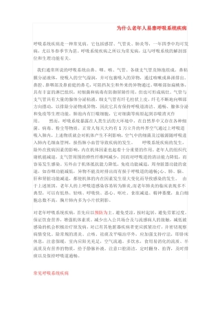 常见呼吸系统疾病与其防治
