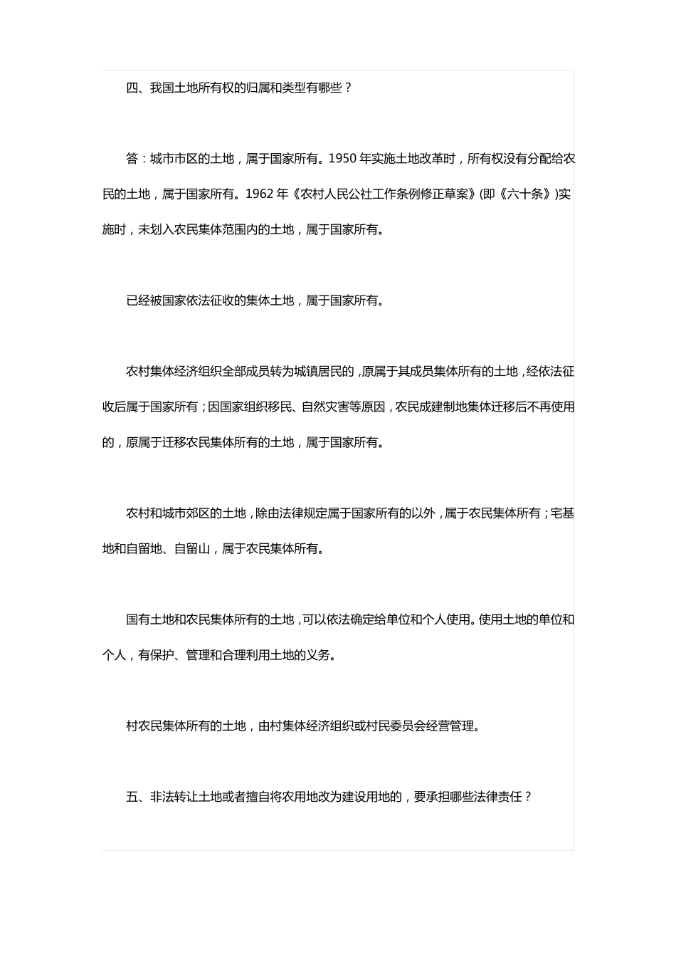 常见国土资源法律法规知识问答_第2页