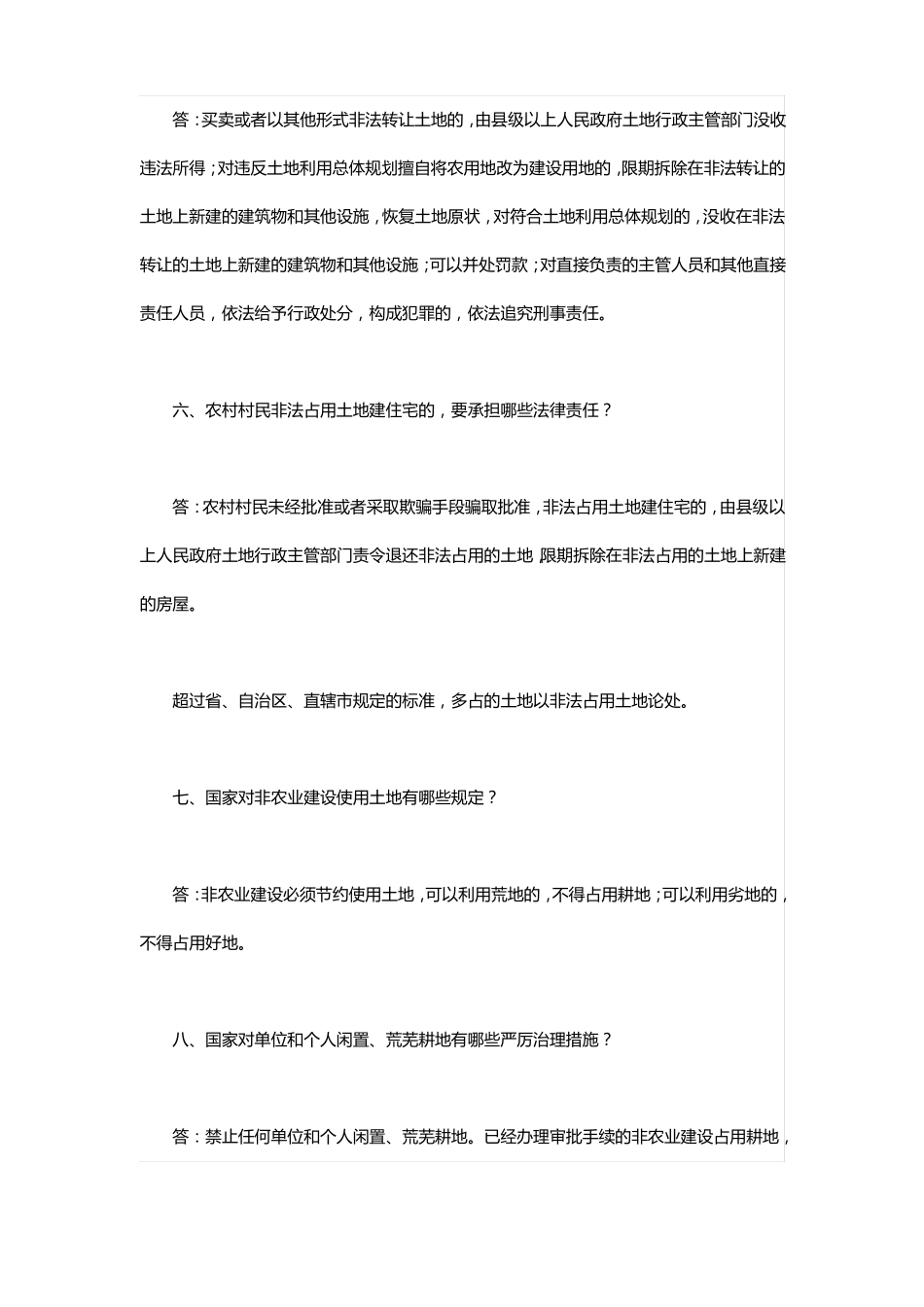 常见国土资源法律法规知识问答_第3页