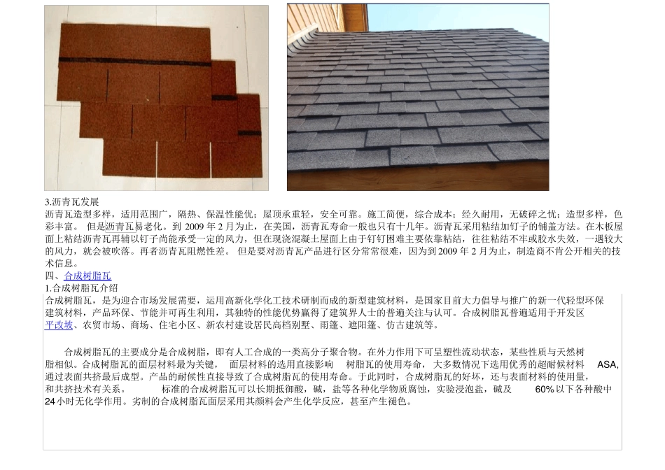 常见屋面瓦介绍_第3页