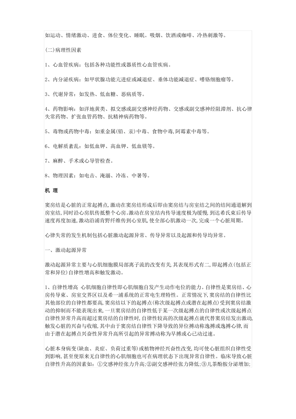 常见心律失常总结_第2页