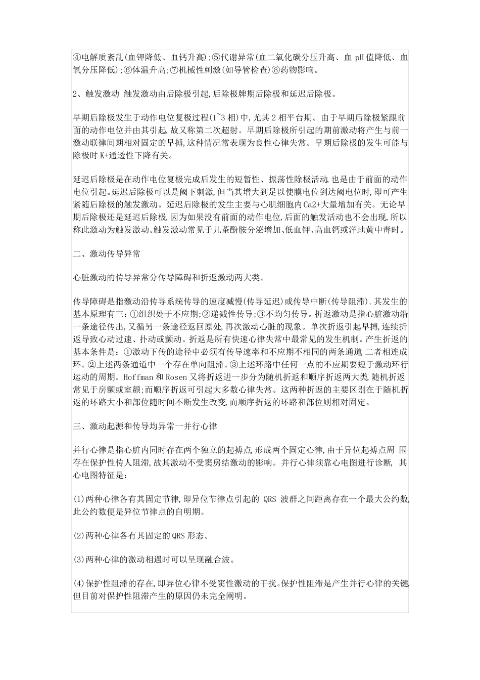 常见心律失常总结_第3页