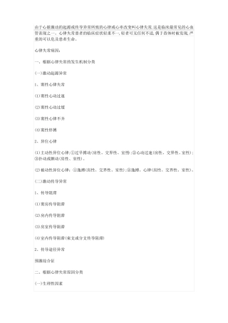常见心律失常总结