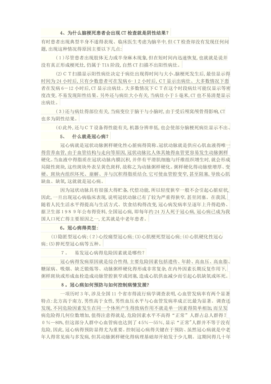 常见心脑血管疾病的预防和保健知识讲座_第2页