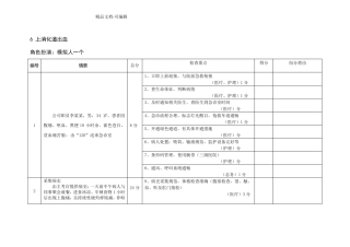 常见急救病例模拟上消化道出血