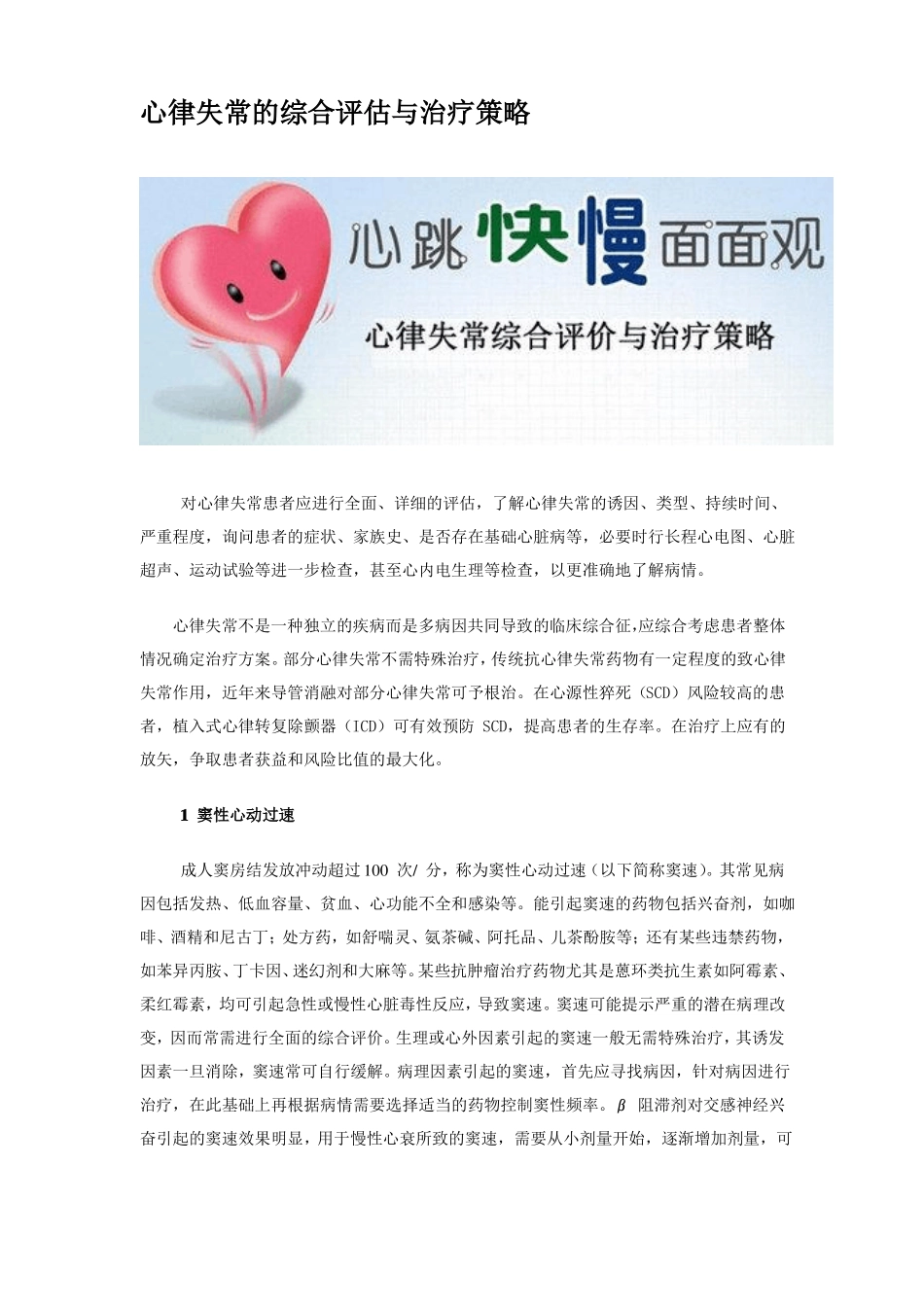 常见心律失常的综合评价与治疗策略_第1页