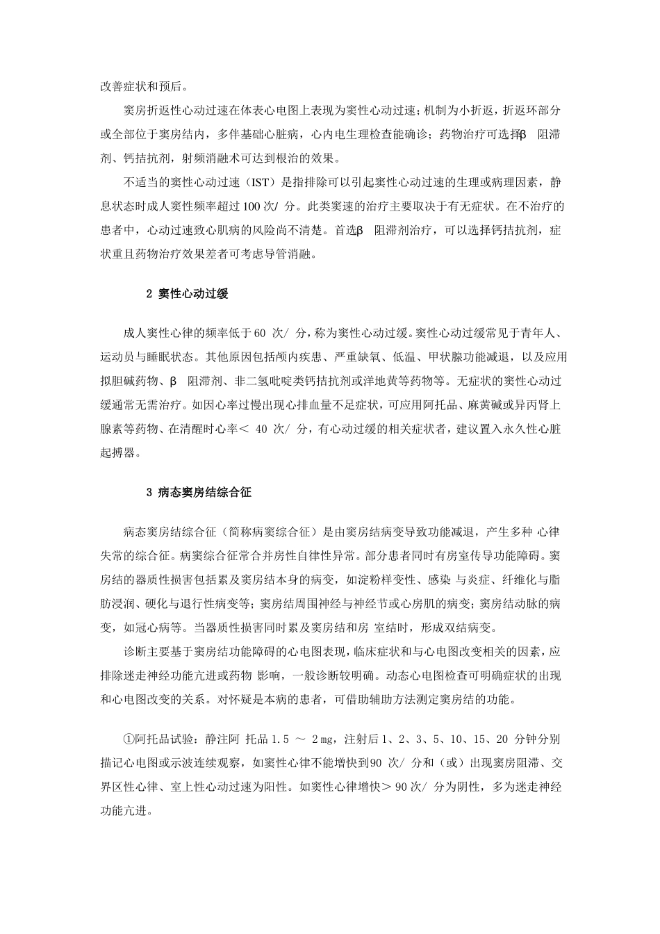 常见心律失常的综合评价与治疗策略_第2页