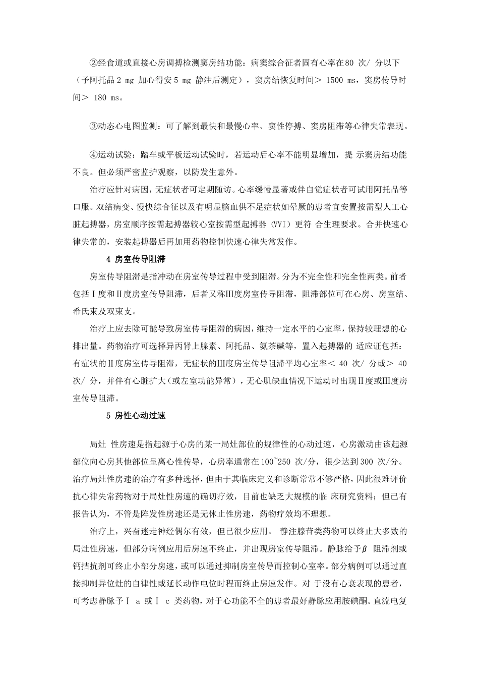 常见心律失常的综合评价与治疗策略_第3页